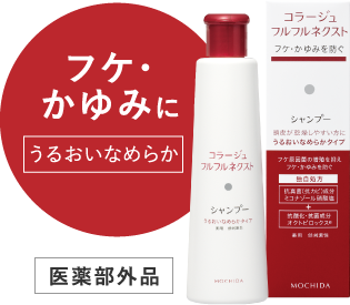 頭皮のニオイを長時間防臭する薬用シャンプー「コラージュ