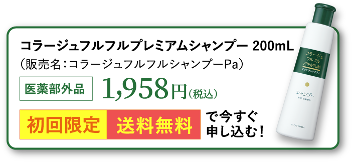 コラージュフルフルプレミアムシャンプー200mL 初回限定 送料無料で今すぐ申込こむ
