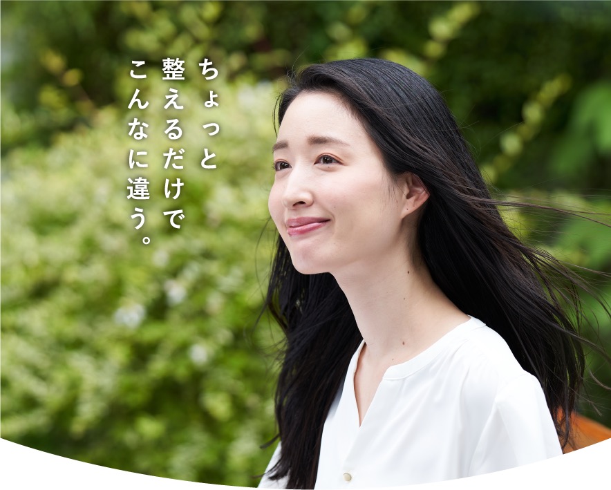 ちょっと整えるだけでこんなに違う。