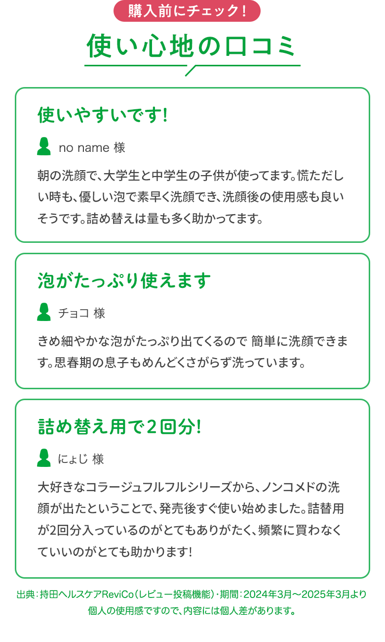 購入前にチェック！使い心地の口コミ