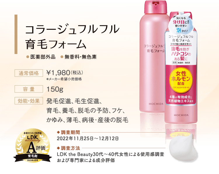 コラージュフルフル育毛フォーム