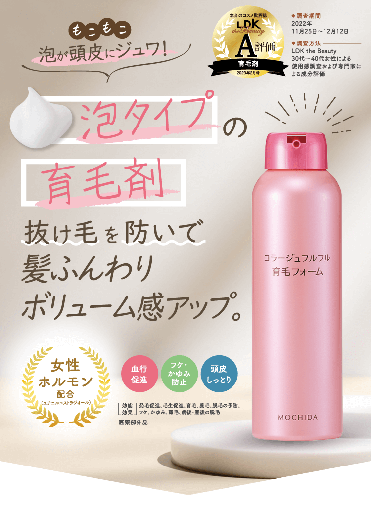 コラージュフルフル育毛フォーム