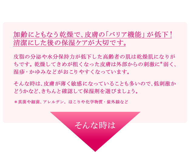 乾燥による肌トラブルをお持ちの方