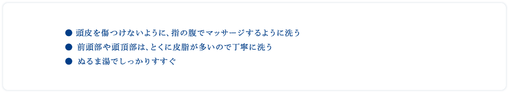 シャンプーのポイント