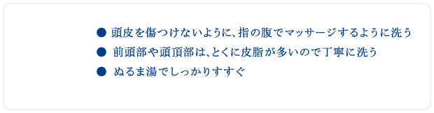 シャンプーのポイント