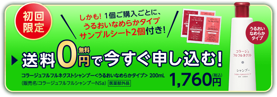 初回限定【送料無料】コラージュフルフルネクストシャンプー 200mL ＜うるおいなめらかタイプ＞  1,760円（税込）