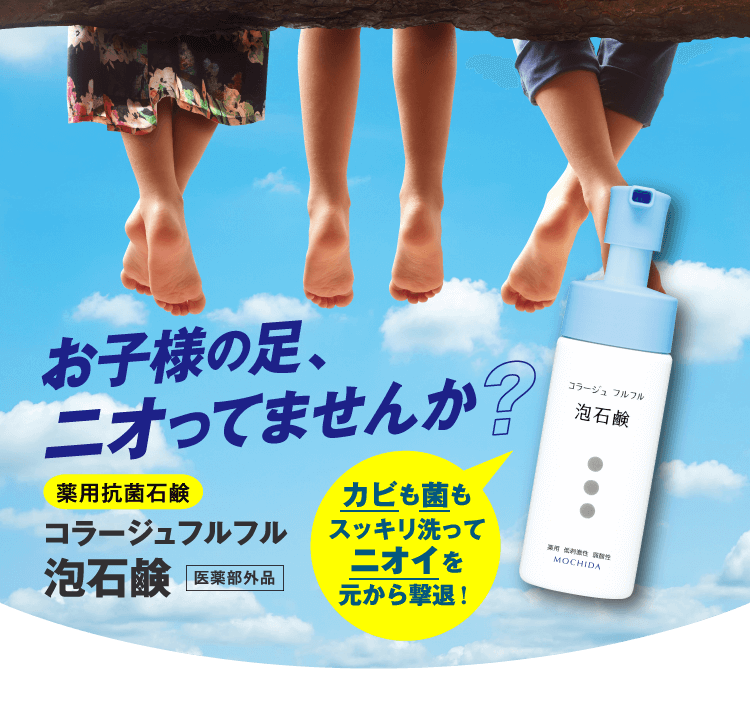 薬用抗菌石鹸 コラージュフルフル泡石鹸 医薬部外品 カビも菌もスッキリ洗ってニオイを元から撃退！