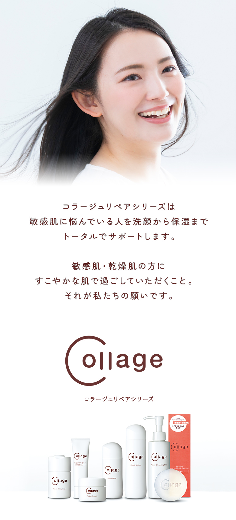 コラージュリペアシリーズ