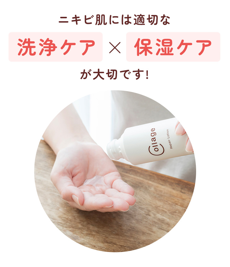 ニキビ肌には適切な洗浄ケア×保湿ケアが大切です！