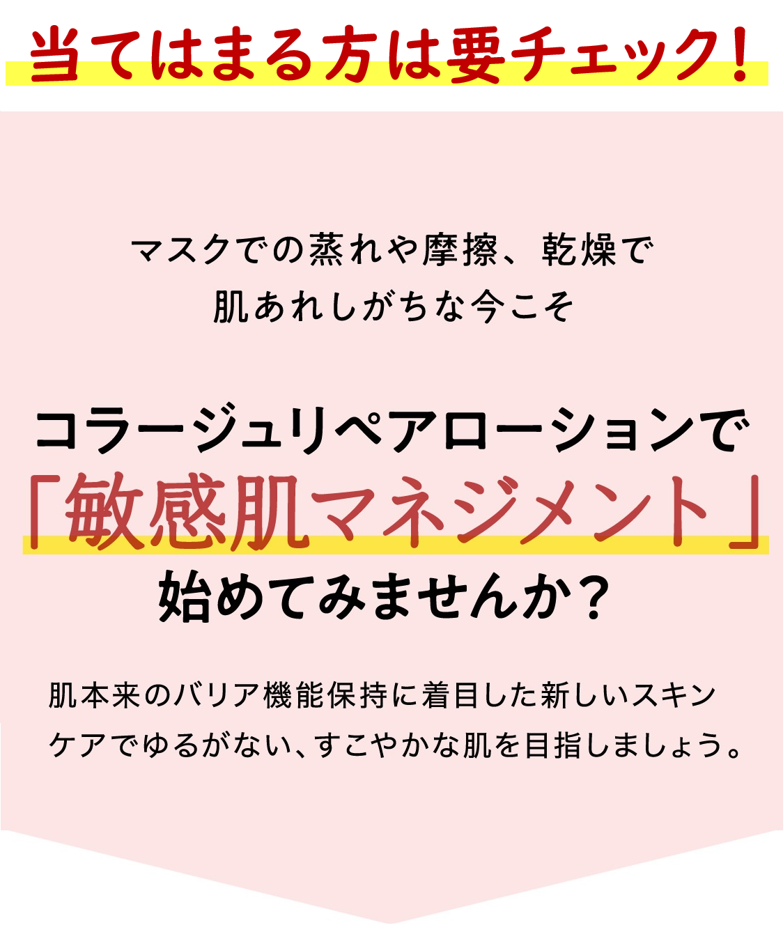 季節の変わり目のいまこそ、スキンケアの見直しどき!コラージュリペアローションで「敏感肌マネジメント」始めてみませんか?