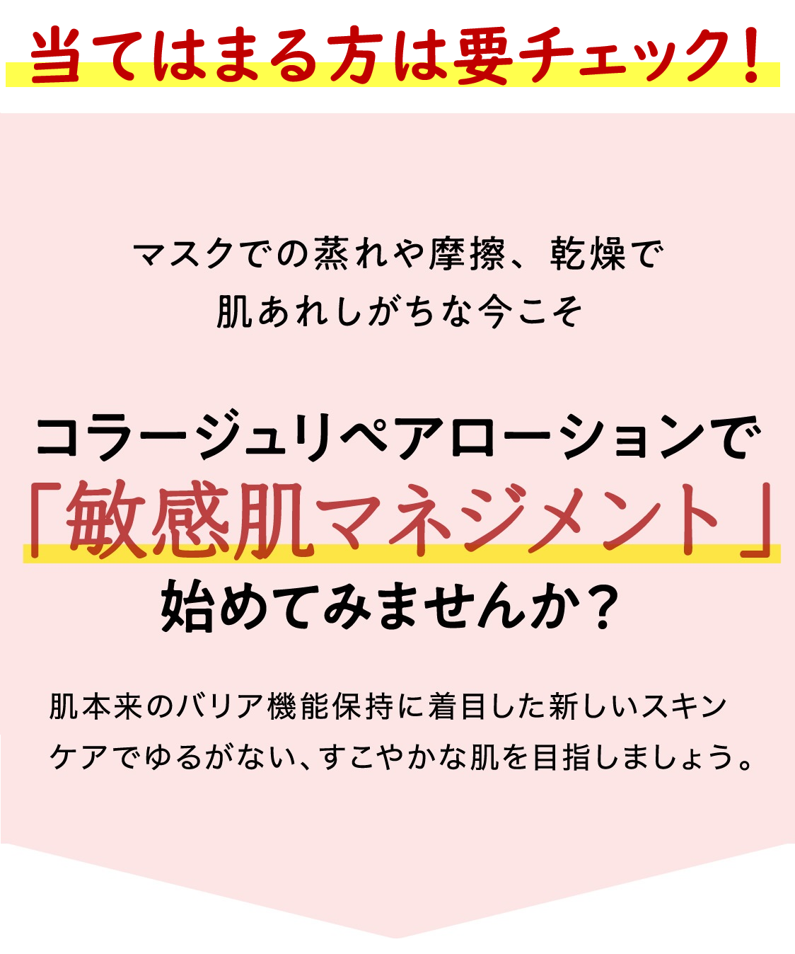 季節の変わり目のいまこそ、スキンケアの見直しどき！コラージュリペアローションで「敏感肌マネジメント」始めてみませんか？