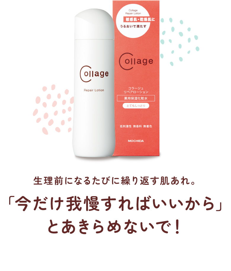 生理前になるたびに繰り返す肌あれ。「今だけ我慢すればいいから」とあきらめないで！