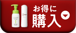 お得に購入