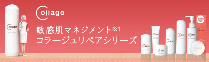 コラージュリペアシリーズ