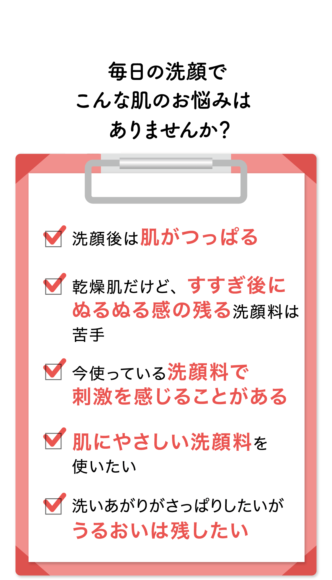 毎日の洗顔でこんな肌のお悩みはありませんか？