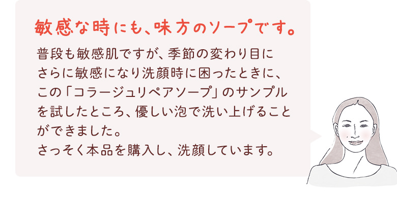 敏感な時にも、味方のソープです。