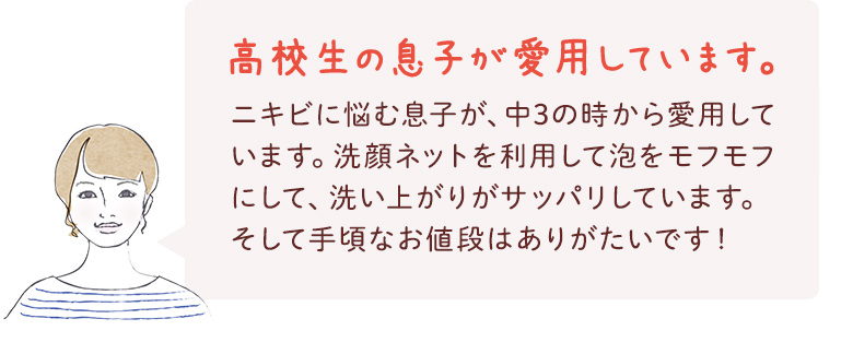 高校生の息子が愛用しています。