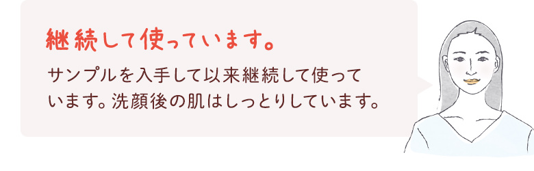 継続して使っています。