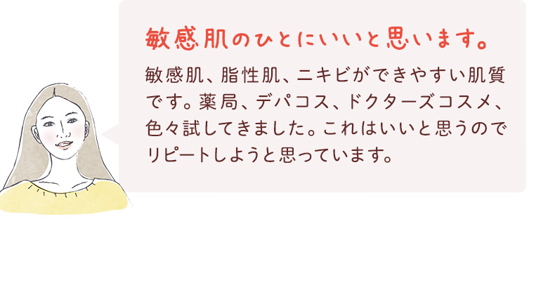 低刺激性で、価格が安い。