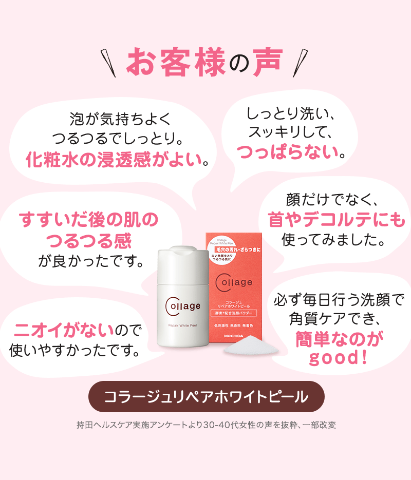 お客様の声 泡が気持ちよくつるつるでしっとり。化粧水の浸透感がよい。 しっとり洗い、スッキリして、つっぱらない。 すすいだ後の肌のつるつる感が良かったです。