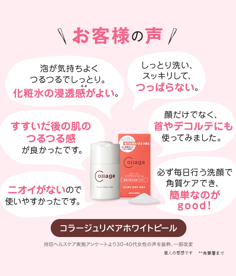 お客様の声 泡が気持ちよくつるつるでしっとり。化粧水の浸透感がよい。 しっとり洗い、スッキリして、つっぱらない。 すすいだ後の肌のつるつる感が良かったです。