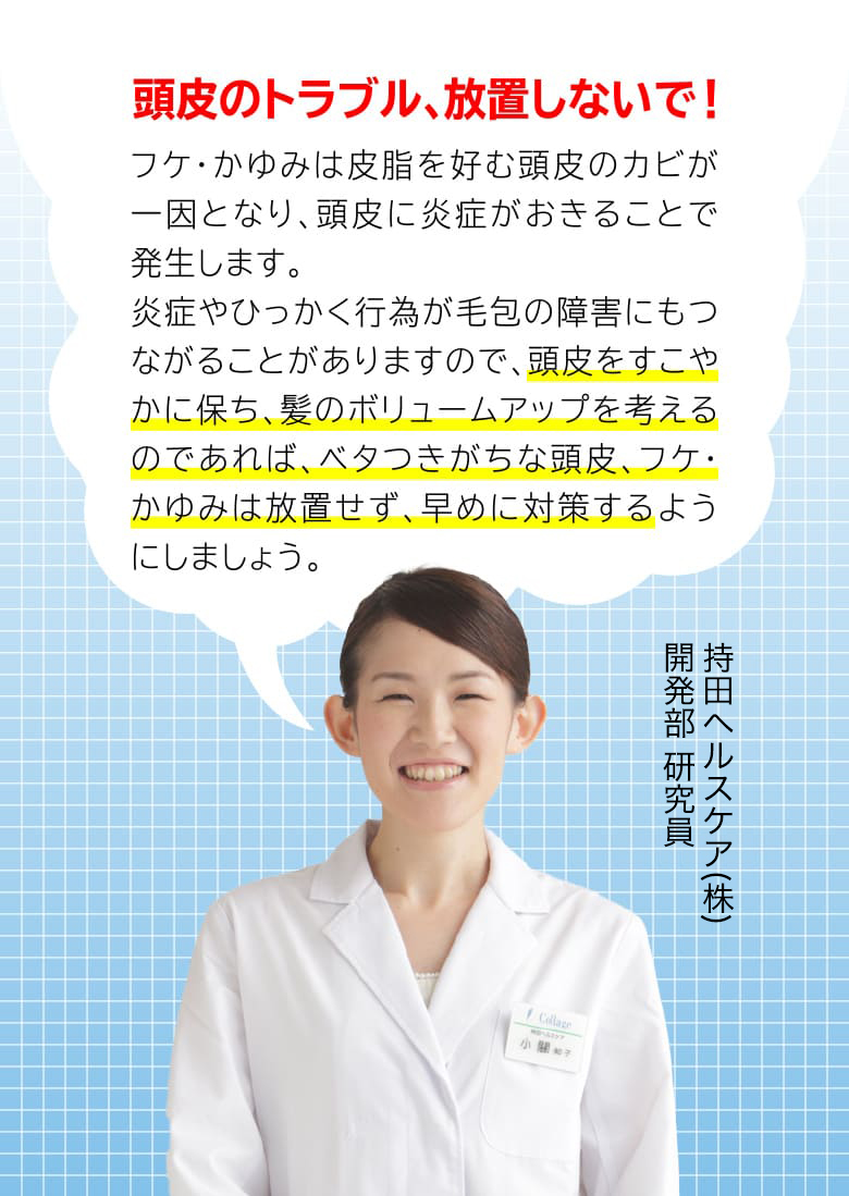 頭皮のトラブル、放置しないで！