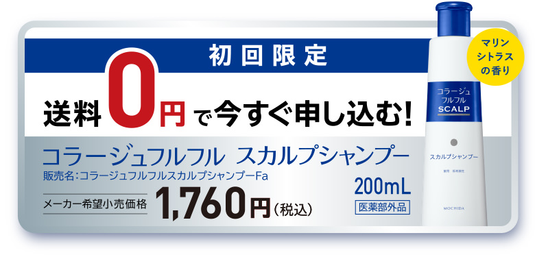 送料0円で今すぐ申し込む！コラージュフルフル スカルプシャンプー メーカー希望小売価格 1,760円(税込) 200mL 医薬部外品
