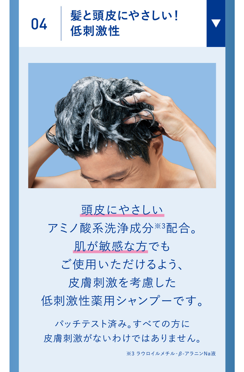 04 髪と頭皮にやさしい！低刺激性