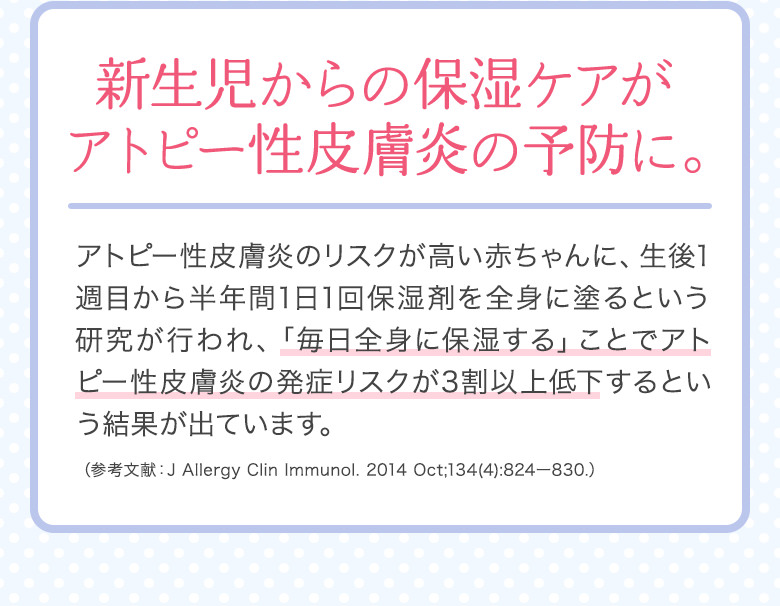 新生児からの保湿ケアがアトピー性皮膚炎の予防に。