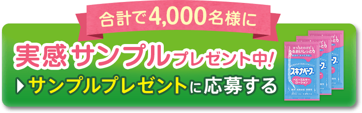 合計で4,000名様に時実感サンプルプレゼント中！サンプルプレゼントに応募する