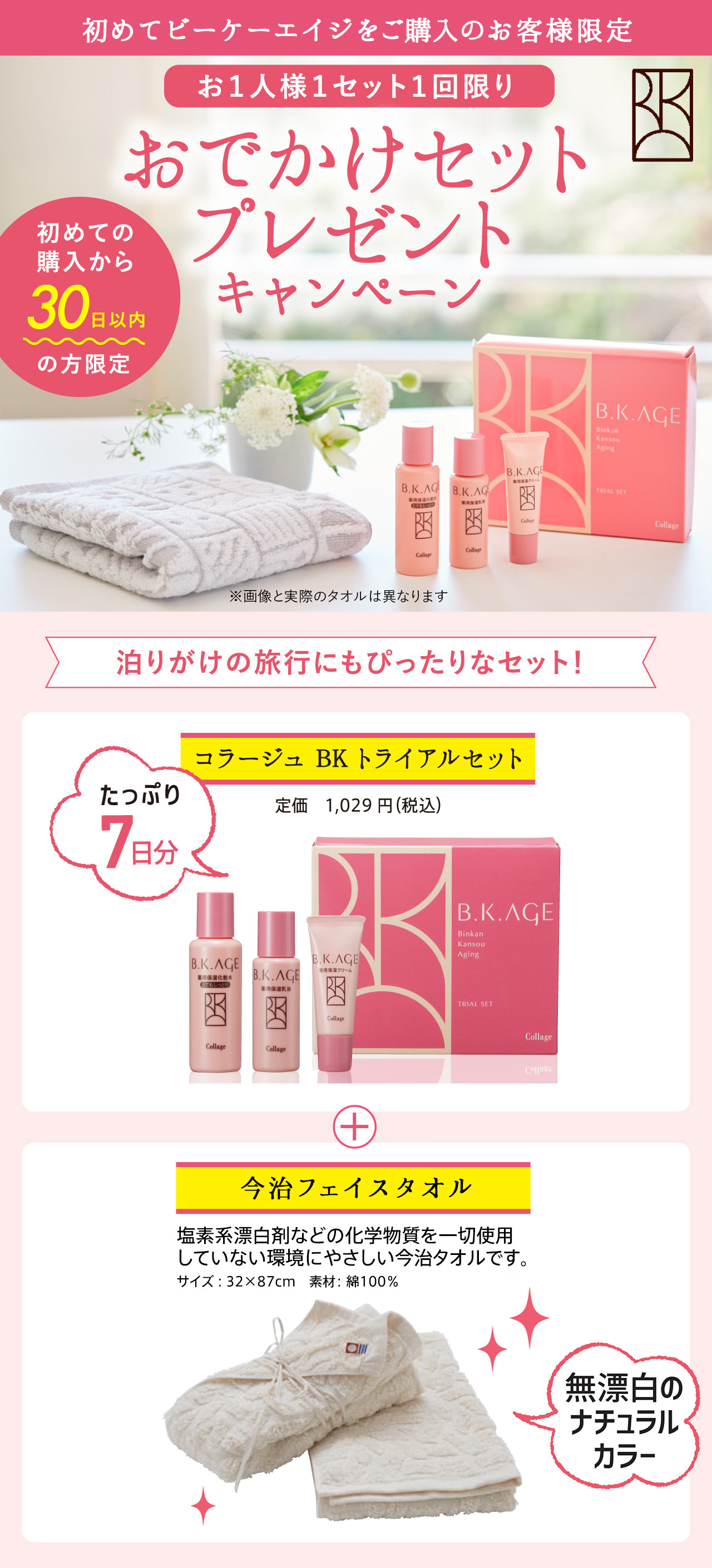 おでかけセットプレゼントキャンペーン｜【公式】持田ヘルスケアの