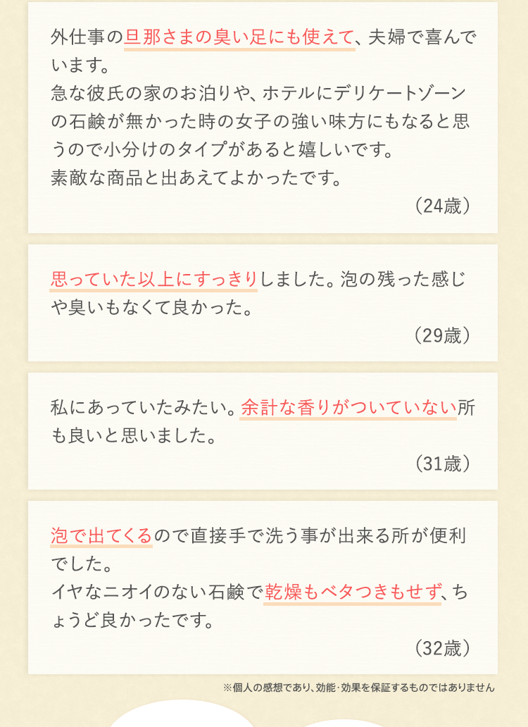 デリケートゾーンにお悩みの方へ。コラージュフルフル泡石鹸［ピンク 