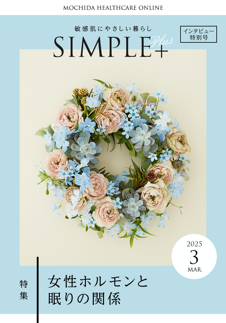 MOCHIDA HEALTHCARE ONLINE qɂ₳炵@SIMPLE{@C^r[ʍ@2025.3@MAR. W@zƖ̊֌W