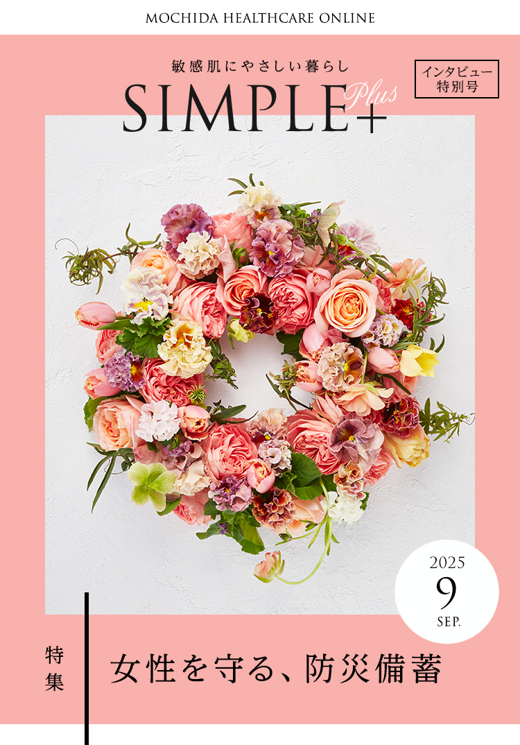 MOCHIDA HEALTHCARE ONLINE qɂ₳炵@SIMPLE{@C^r[ʍ@2025.9@SEP. WFAhД~