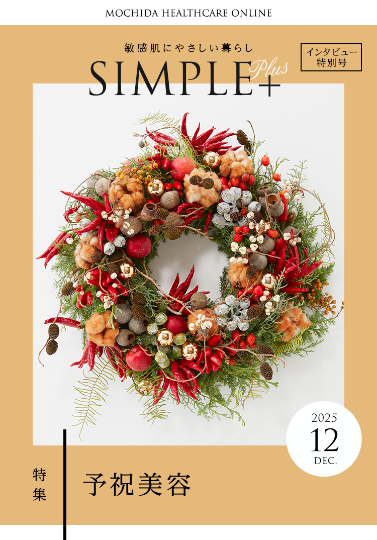 MOCHIDA HEALTHCARE ONLINE �q�����ɂ₳������炵�@SIMPLE�{�@�C���^�r���[���ʍ��@2025.9�@SEP. ���W�F�\�j���e