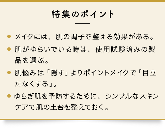 ���W�̃|�C���g �E���C�N�ɂ́A���̒��q�𐮂�����ʂ�����B�E������炢�ł��鎞�́A�g�p�����ς݂̐��i��I�ԁB�E���Y�݂́u�B���v���|�C���g���C�N�Łu�ڗ����Ȃ�����v�B�E��炬����\�h���邽�߂ɁA�V���v���ȃX�L���P�A�Ŕ��̓y��𐮂��Ă����B