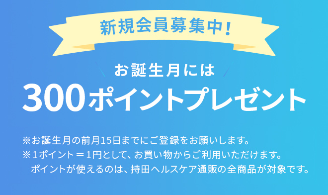 �V�K�����W���I���o�^��300�|�C���g�v���[���g