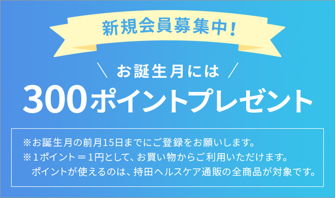 �V�K�����W���I���o�^��300�|�C���g�v���[���g
