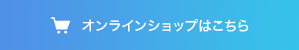 �I�����C���V���b�v�͂�����