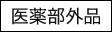 ��򕔊O�i