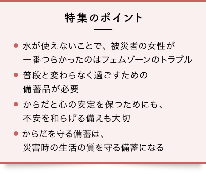 ���W�̃|�C���g �E�����g���Ȃ����ƂŁA��Ў҂̏�������Ԃ炩�����̂̓t�F���]�[���̃g���u�� �E���i�ƕς��Ȃ��߂������߂̔��~�i���K�v �E���炾�ƐS�̈����ۂ��߂ɂ��A�s����a�炰���������� �E���炾�������~�́A�ЊQ���̐����̎��������~�ɂȂ�
