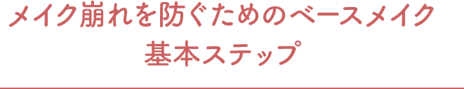 ���C�N�����h�����߂̃x�[�X���C�N��{�X�e�b�v